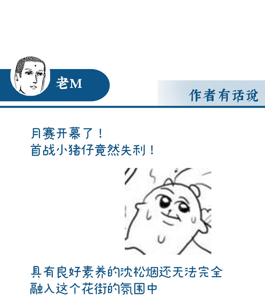 第23话 沈爸爸画艳图69