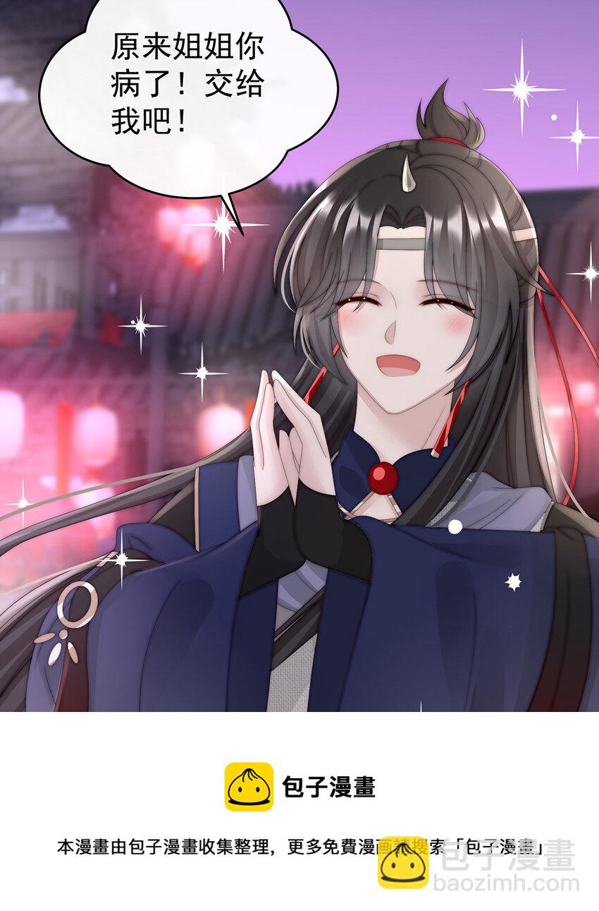 第35话 姐姐带我回家吧48