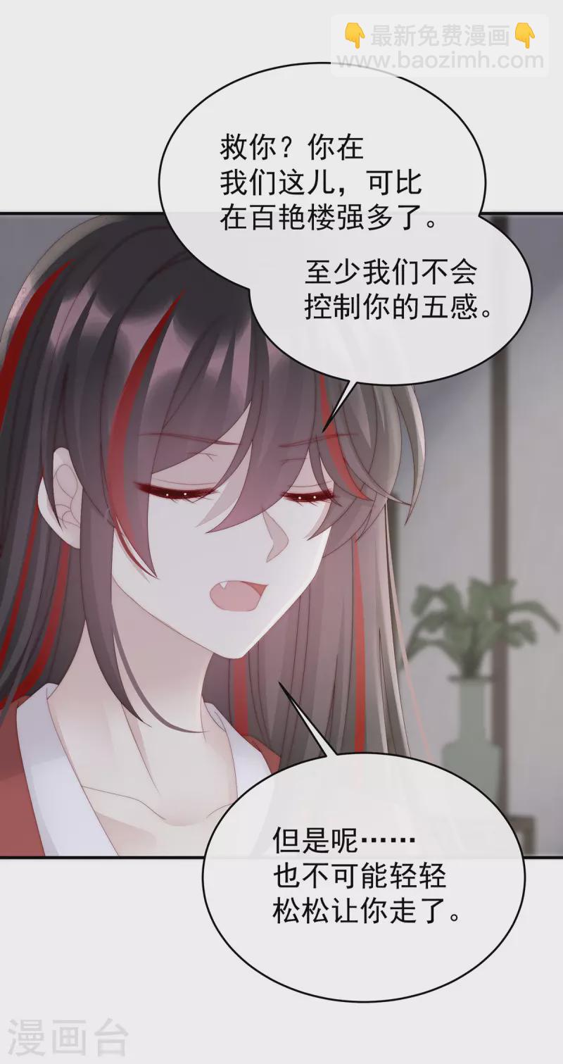 第74话 被欺负的叛徒29