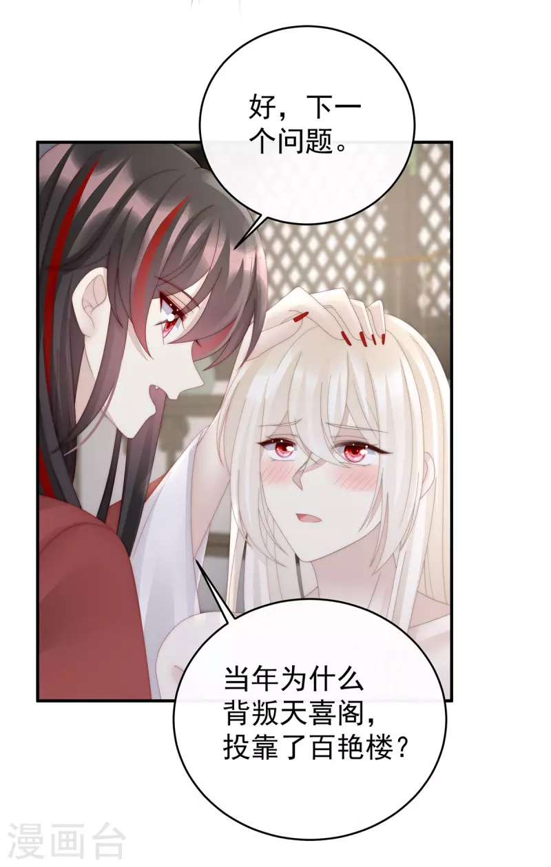 第74话 被欺负的叛徒37