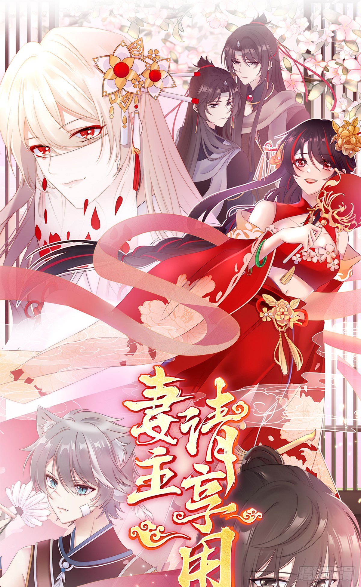 天喜红鸾 下（完结）0