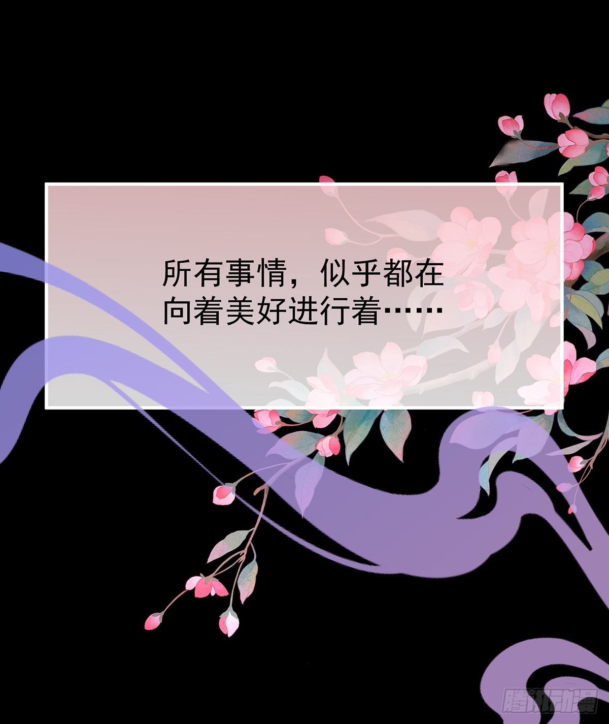 天喜红鸾 下（完结）25
