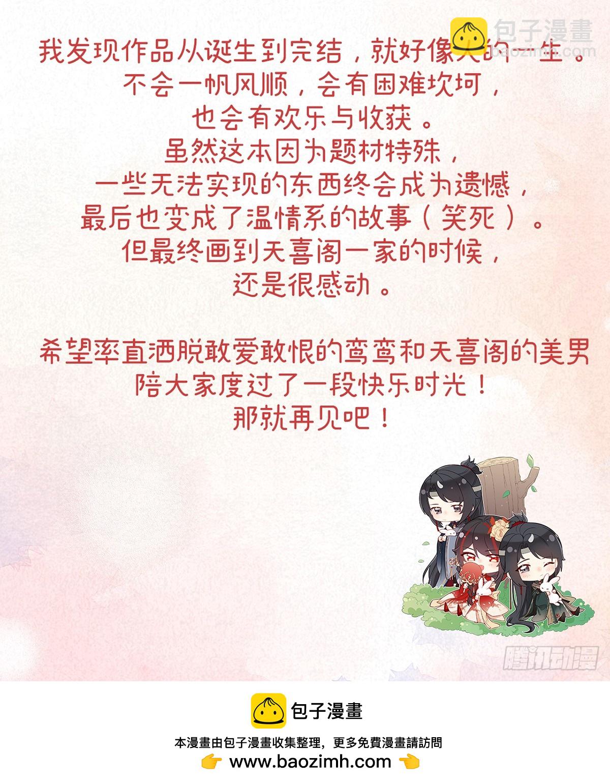 天喜红鸾 下（完结）75