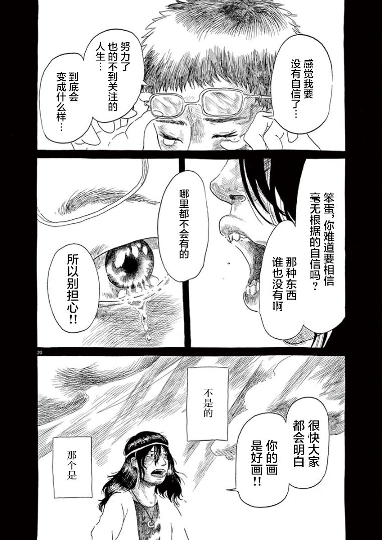 第21话19