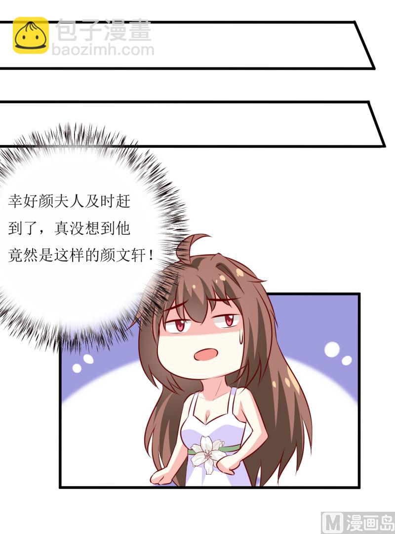第15话 没想到他竟然是这样的颜文轩！22