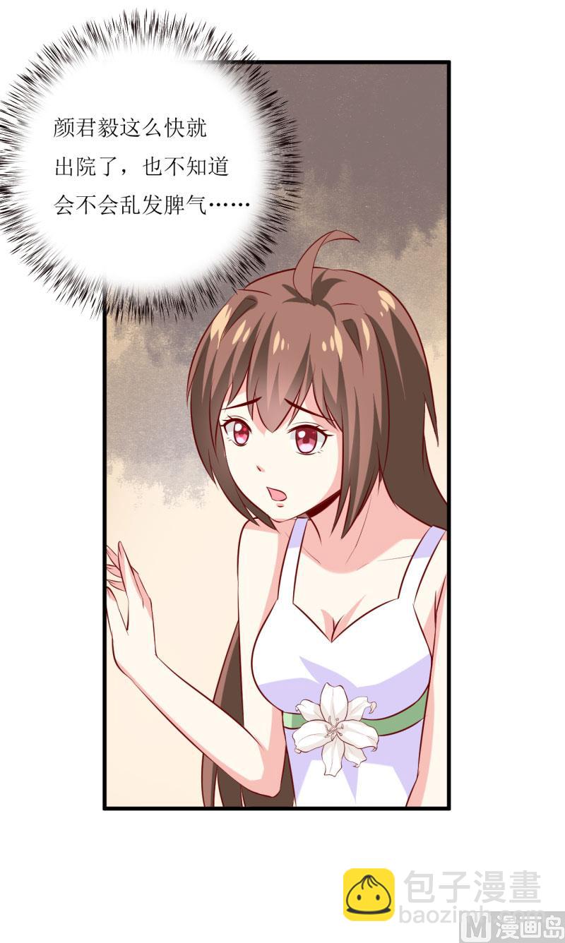 第15话 没想到他竟然是这样的颜文轩！23