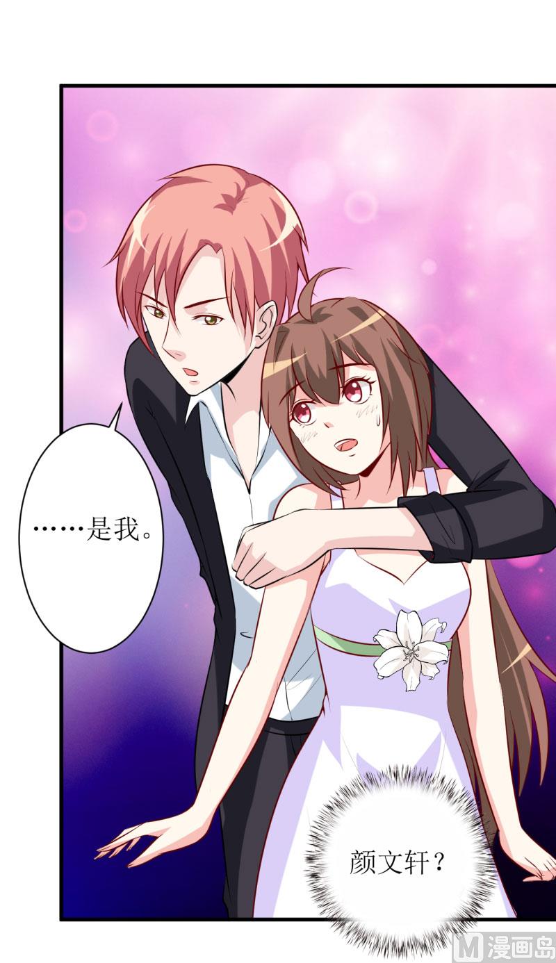 第15话 没想到他竟然是这样的颜文轩！7