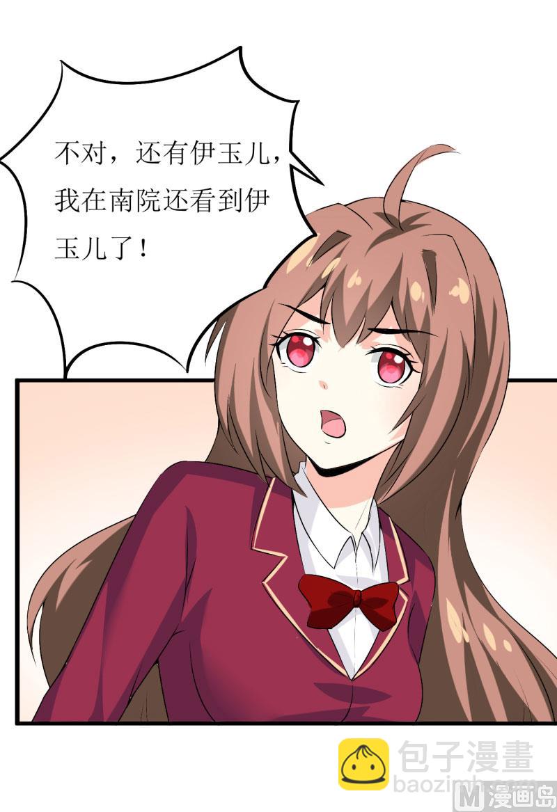 第29话 伊玉儿的魂魄回来了？26