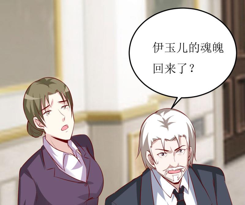 第29话 伊玉儿的魂魄回来了？28