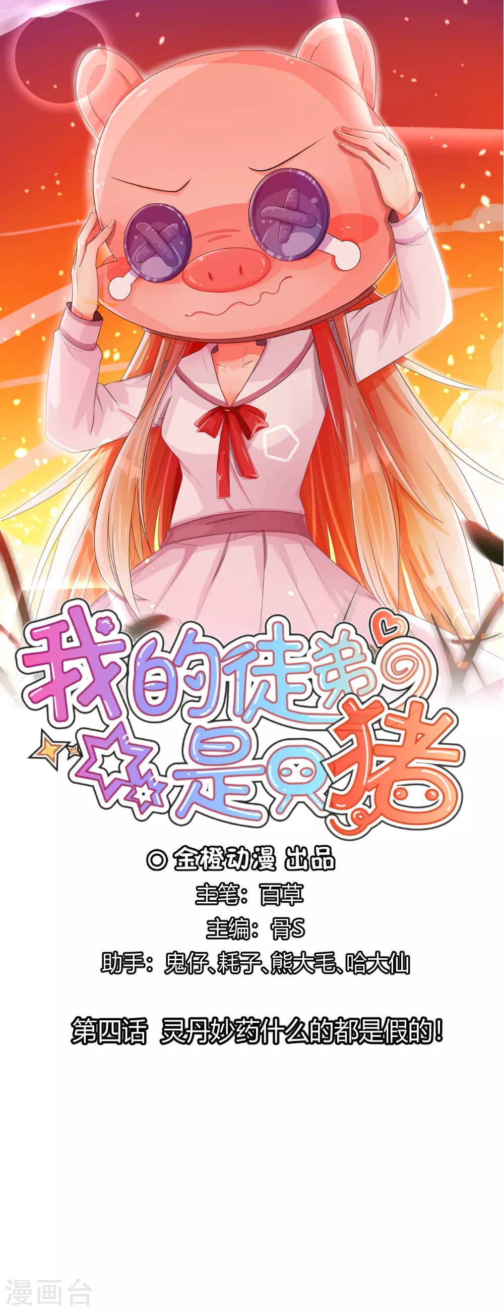 第4话 灵丹妙药什么的都是假的！0