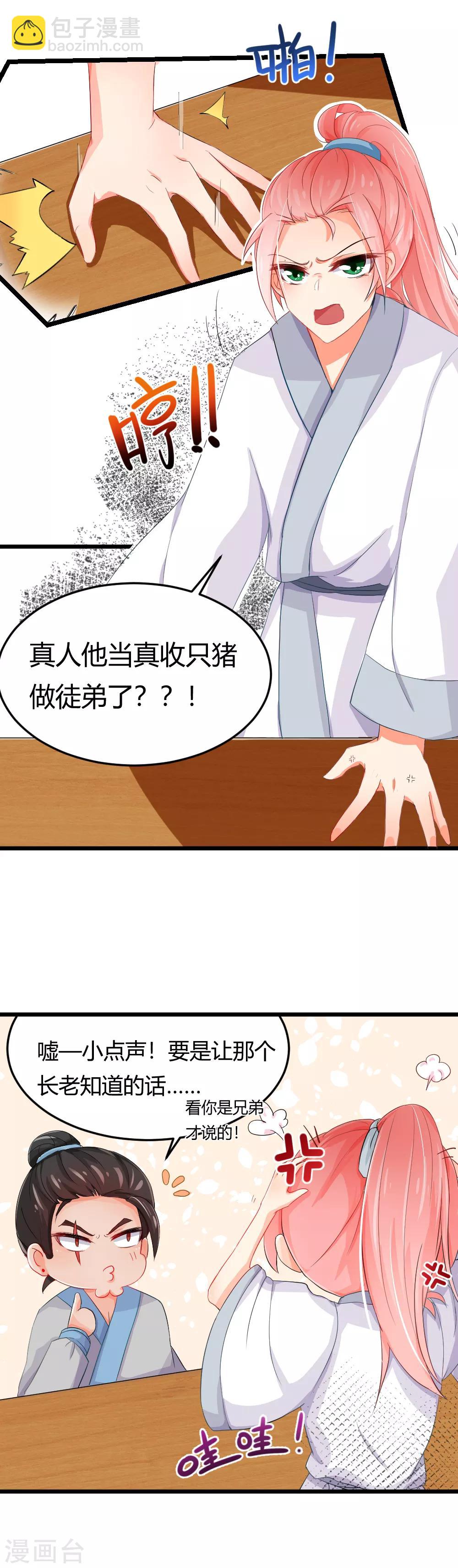 第4话 灵丹妙药什么的都是假的！2