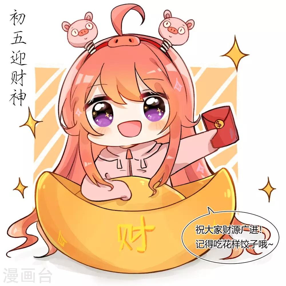 初五迎财神贺图0
