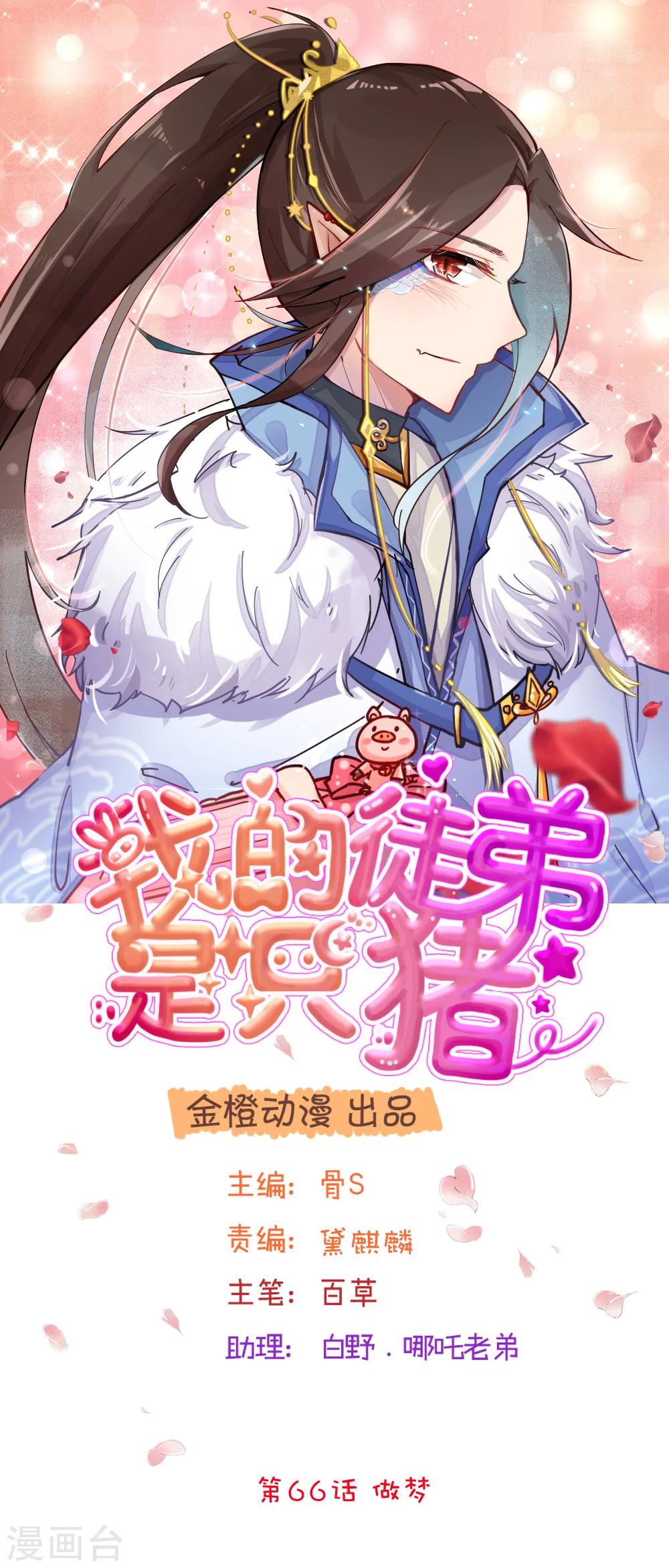 第66话 做梦0