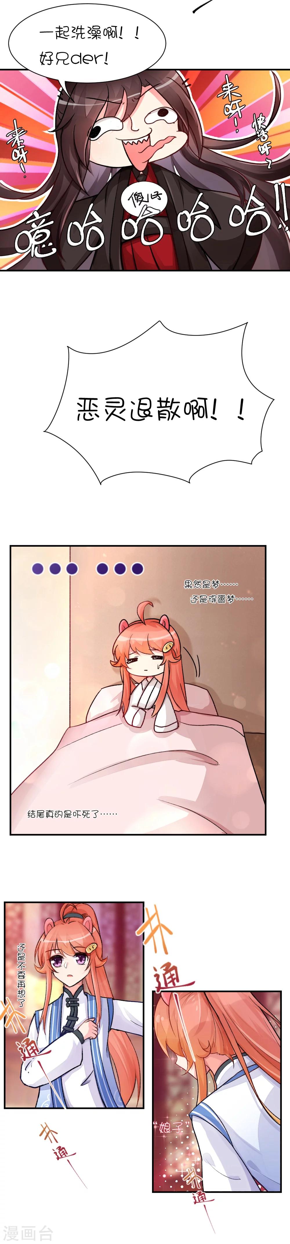 第66话 做梦7