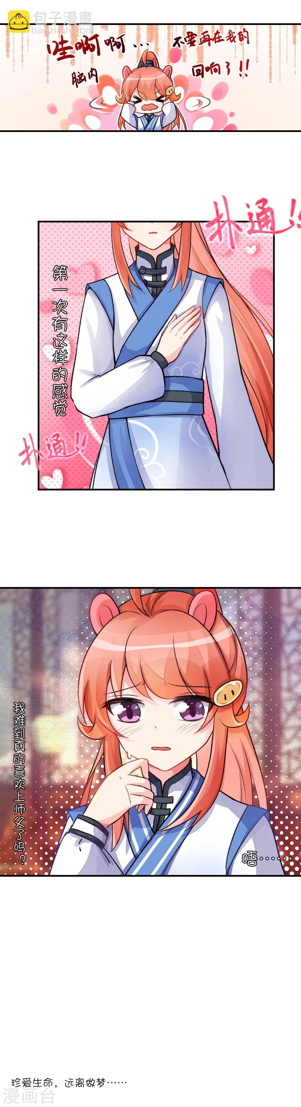 第66话 做梦8