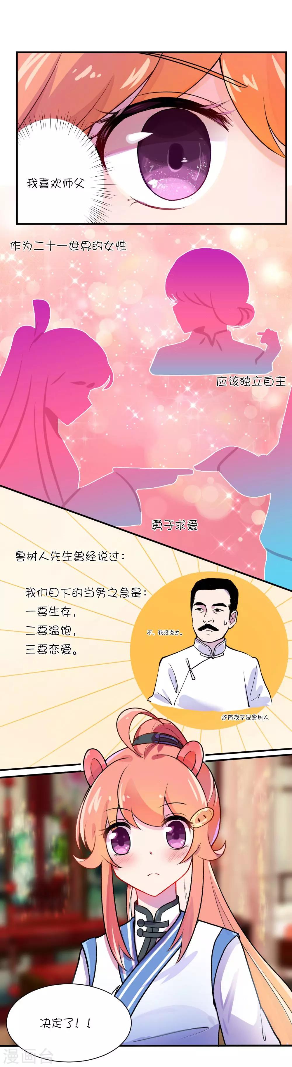 第68话 不就是说点悄悄话嘛1