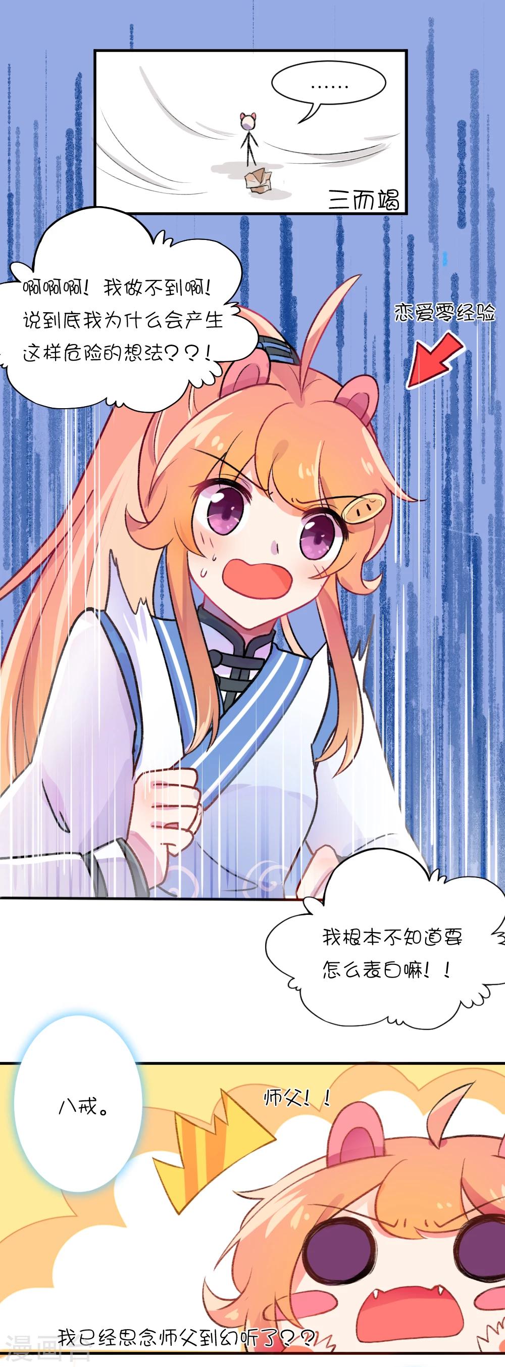第68话 不就是说点悄悄话嘛3