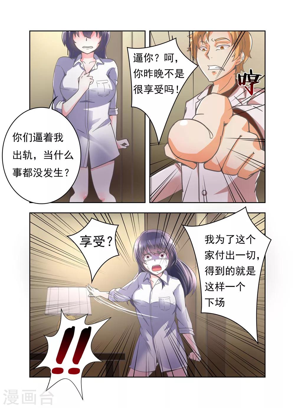 第4话 撞破婆婆的阴谋21