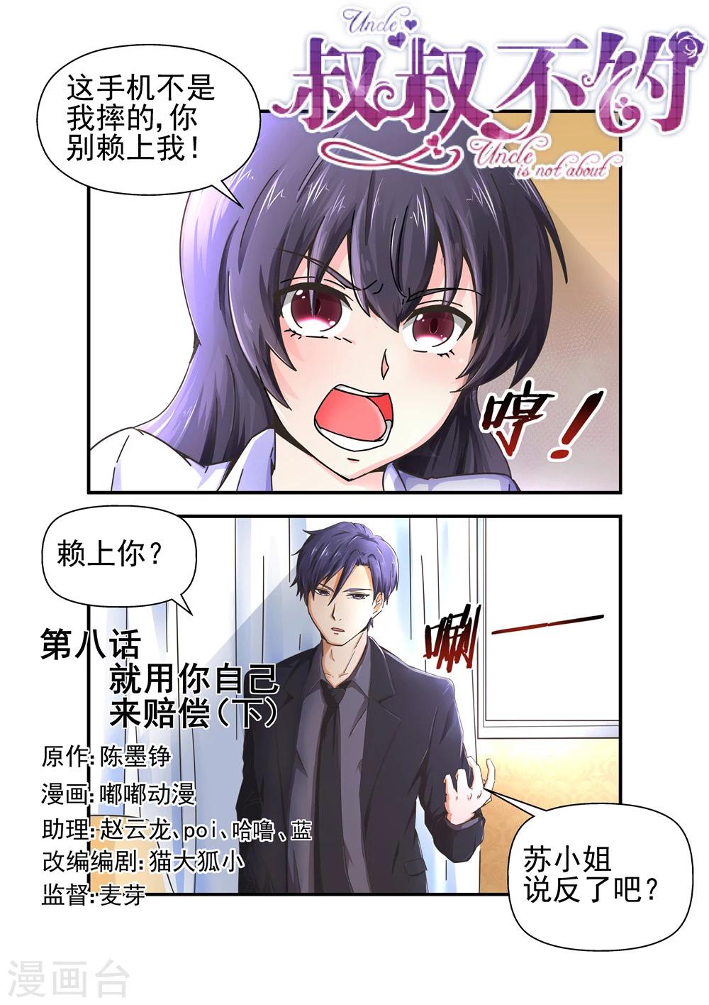 第8话 就用你自己来赔偿20