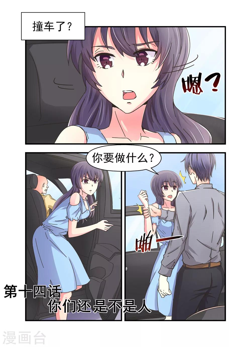 第14话 你们还是不是人1