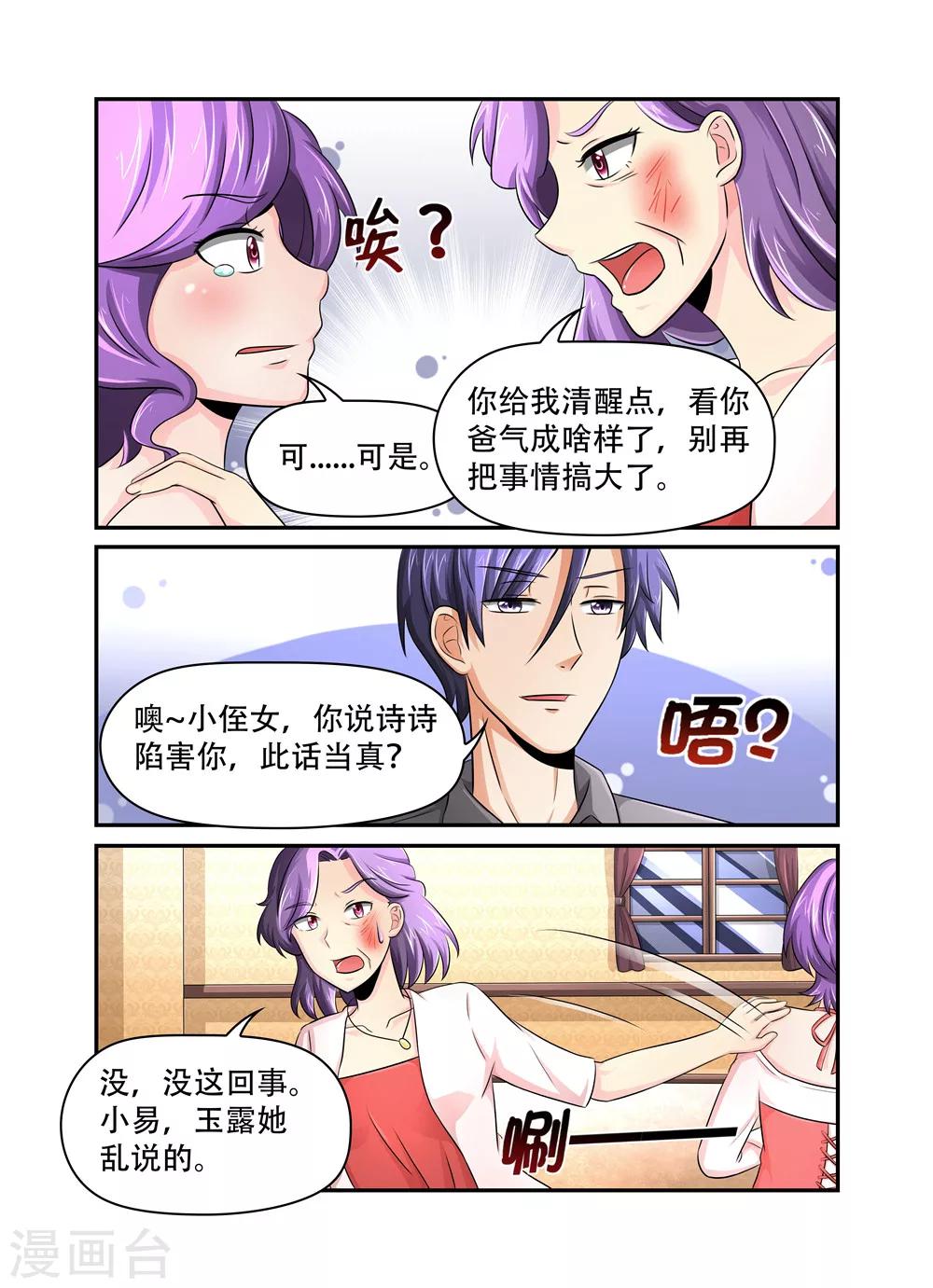 第37话 乱子4