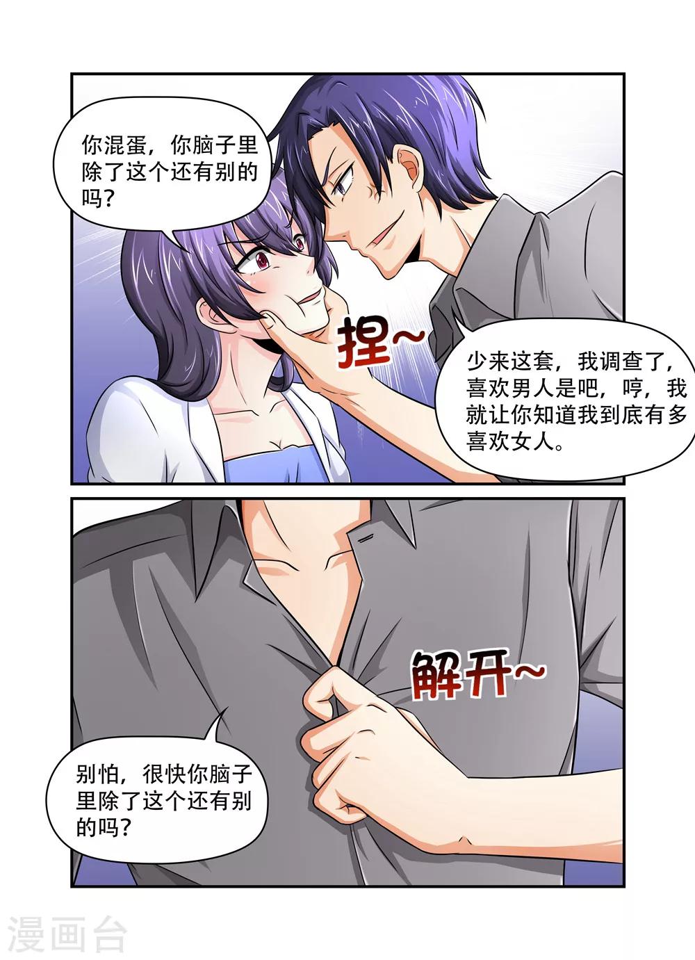 第39话 那混蛋！！3