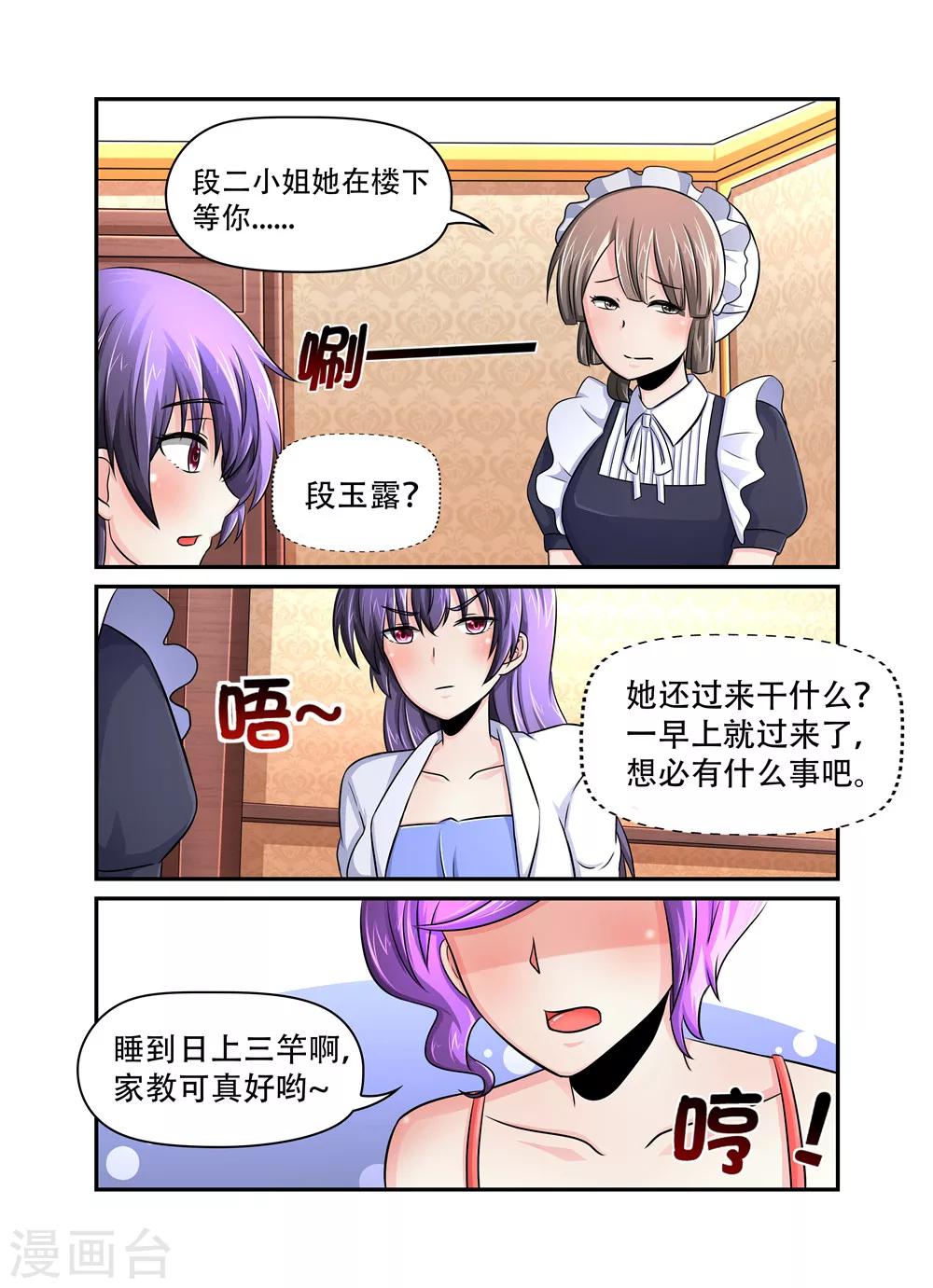 第39话 那混蛋！！7