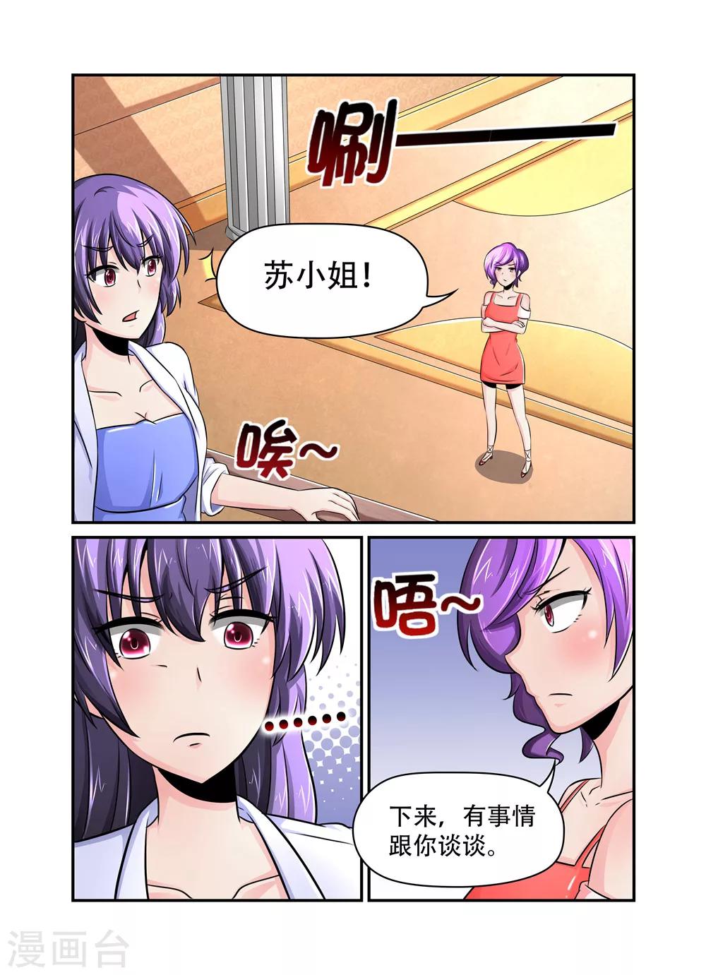 第39话 那混蛋！！8