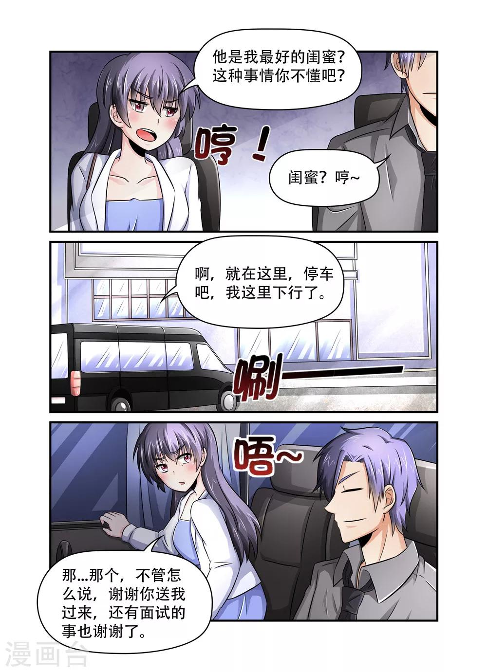 第42话 吃醋5