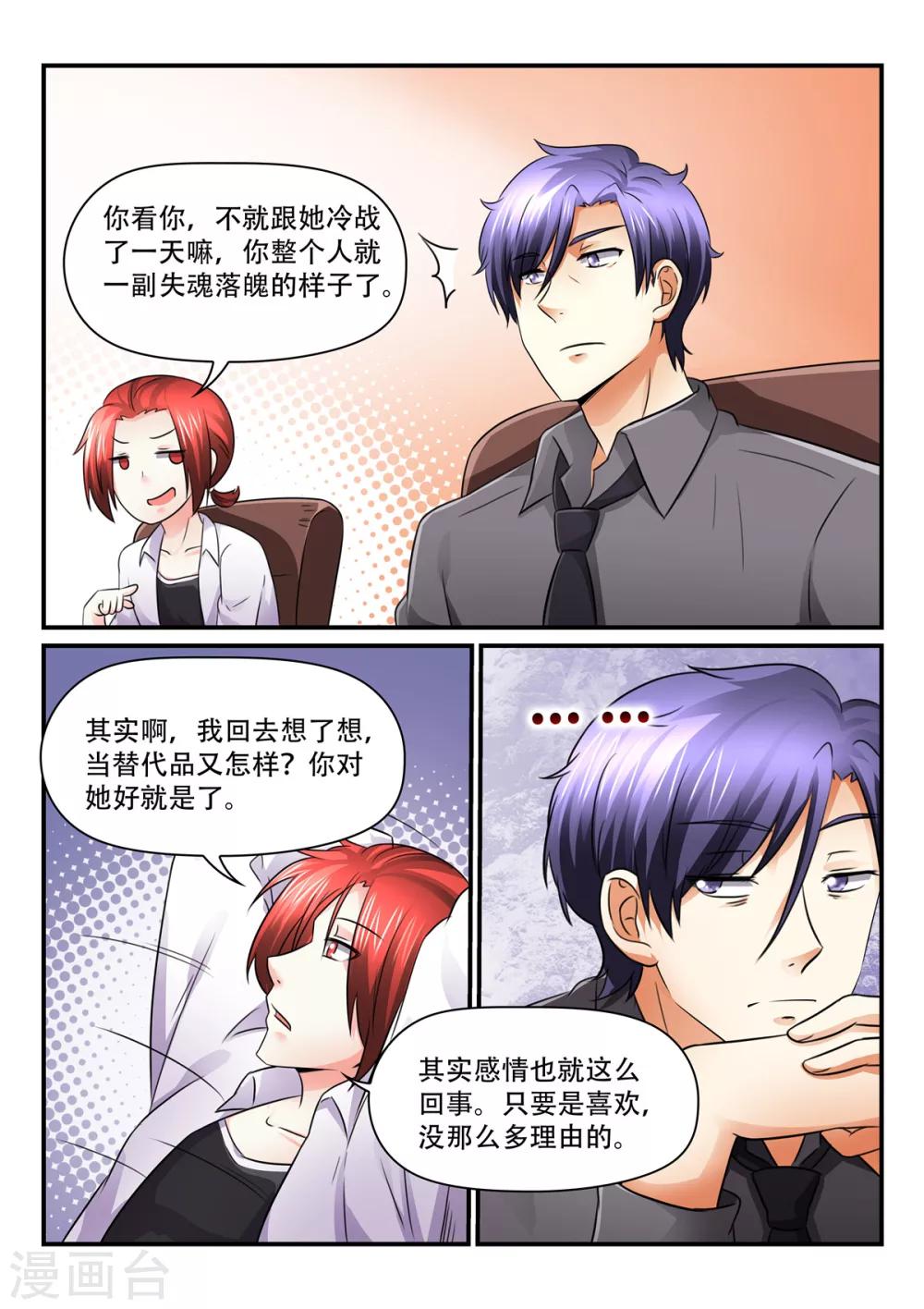 第62话 她永远是我的人5