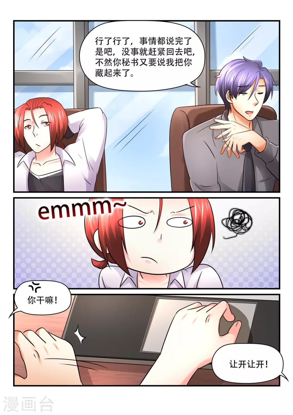 第62话 她永远是我的人6