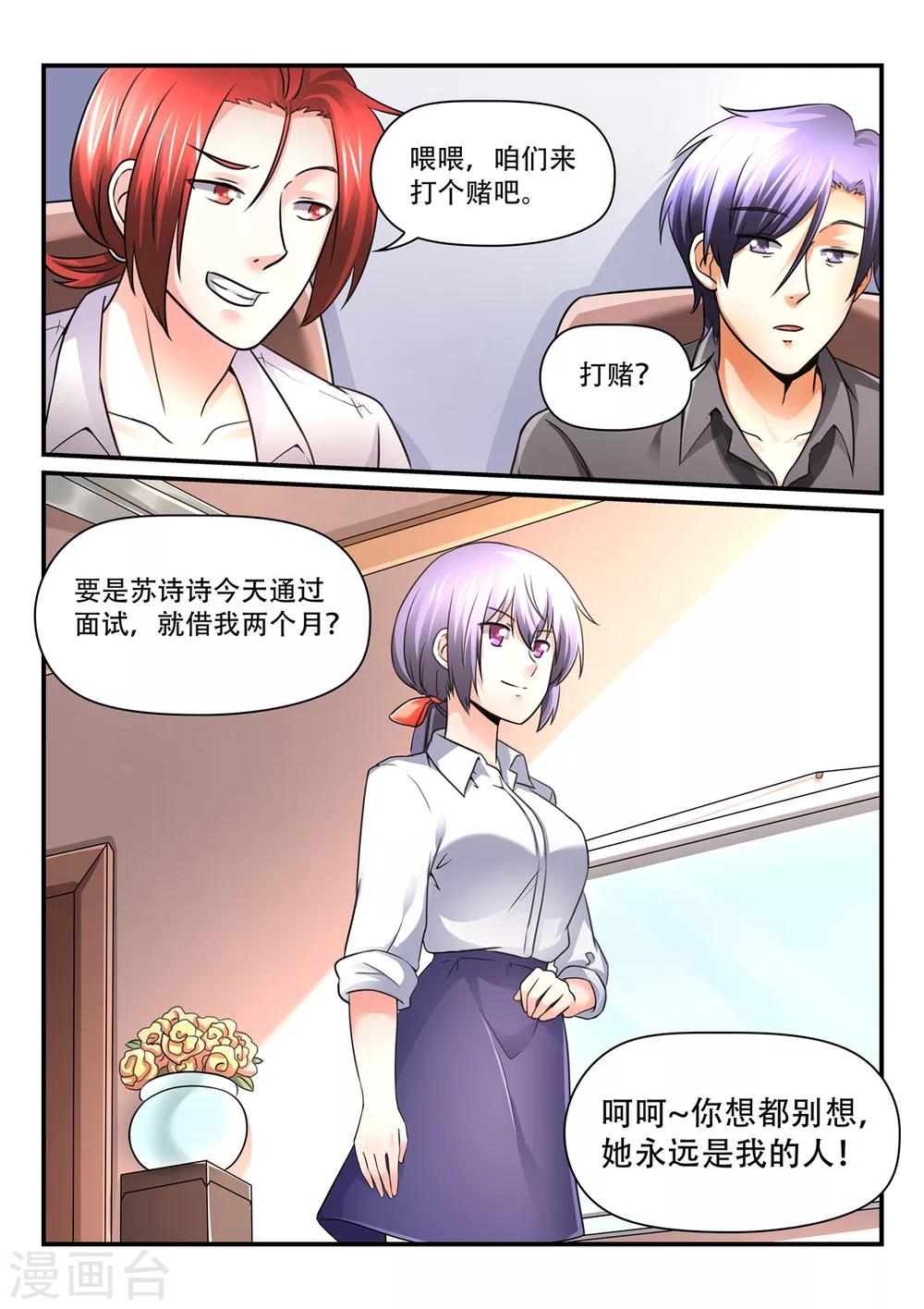 第62话 她永远是我的人8