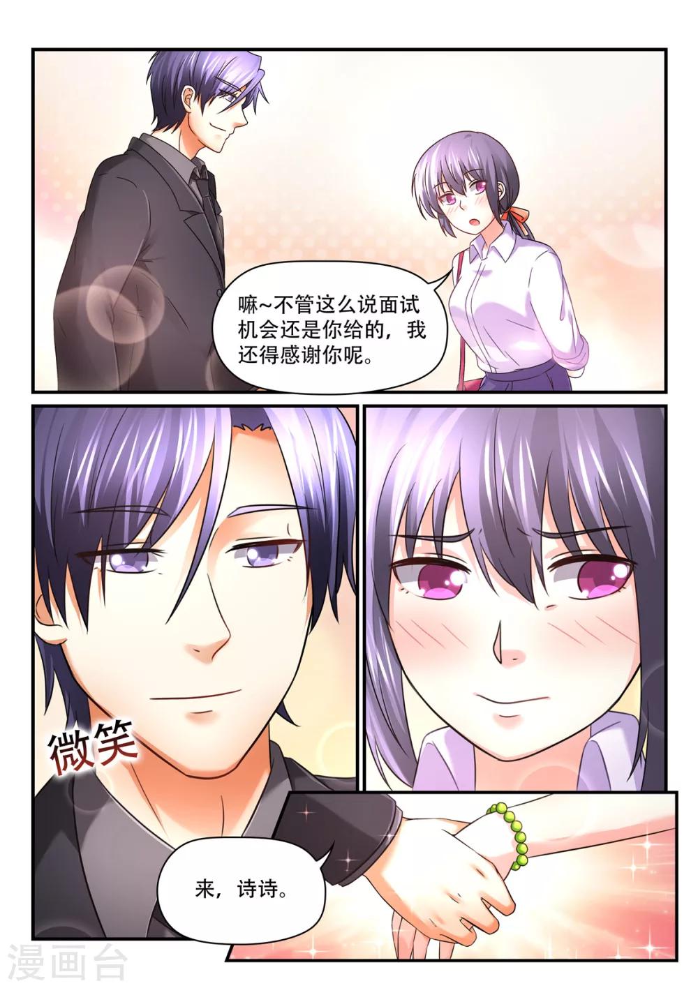 第65话 你到底把我当成什么了1