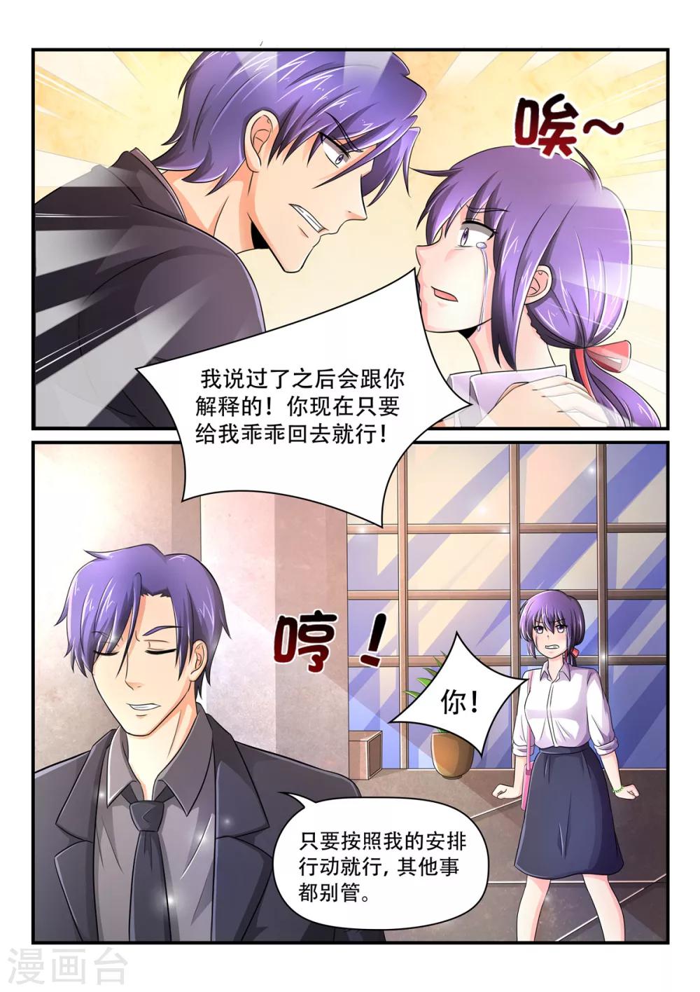 第65话 你到底把我当成什么了7