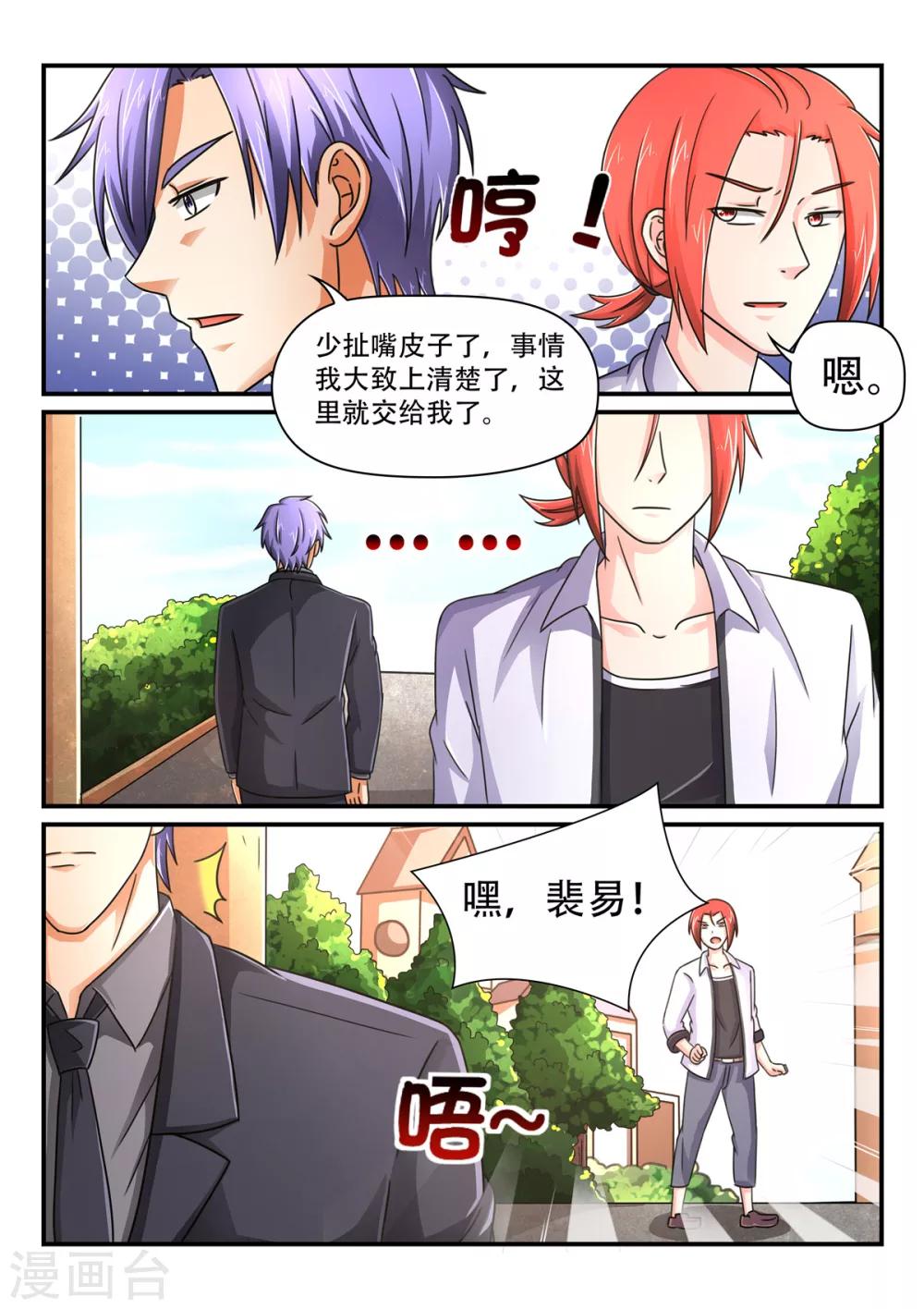 第68话 给我狠狠的打！3