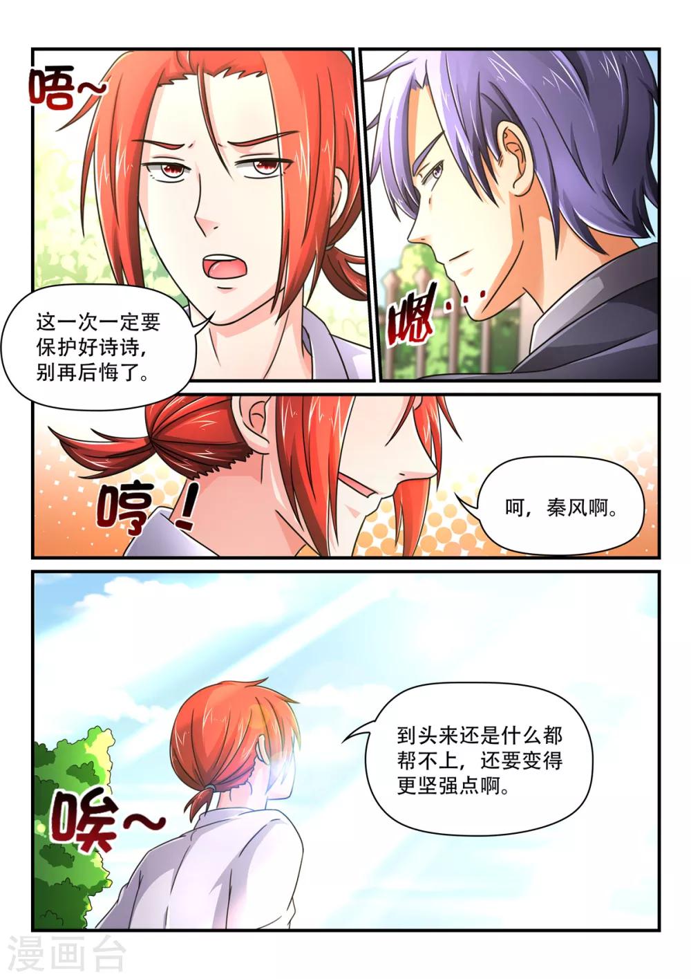 第68话 给我狠狠的打！4