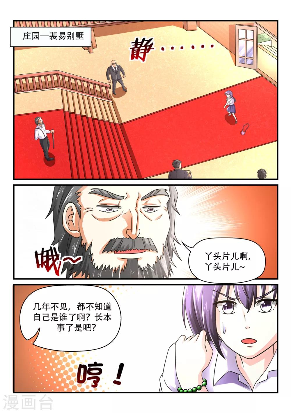 第68话 给我狠狠的打！5