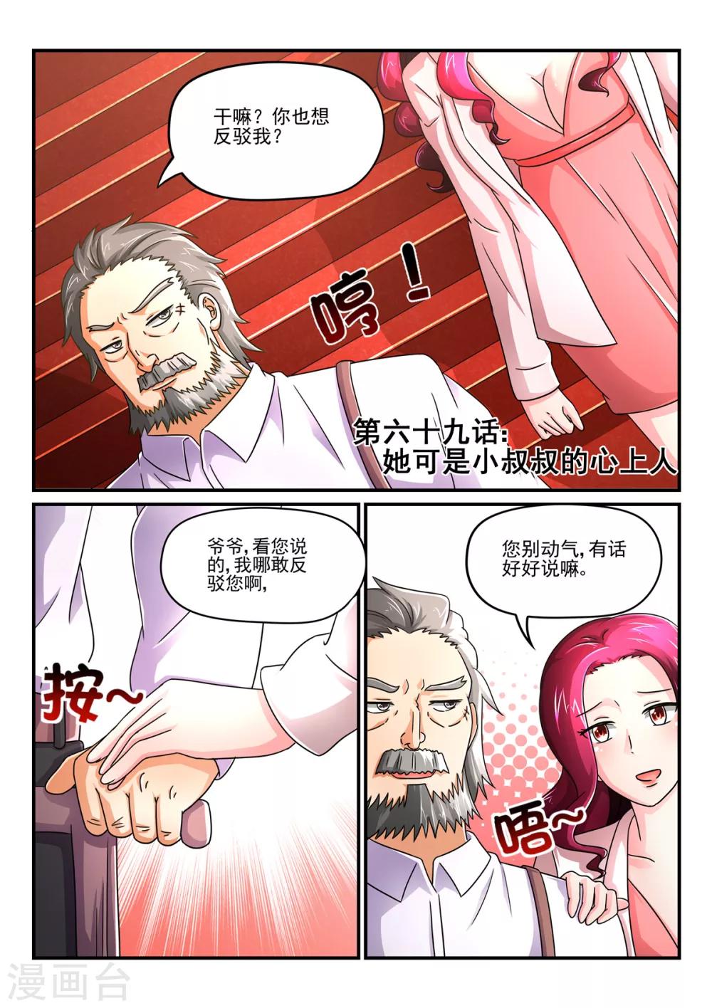 第69话 她可是小叔叔的心上人0