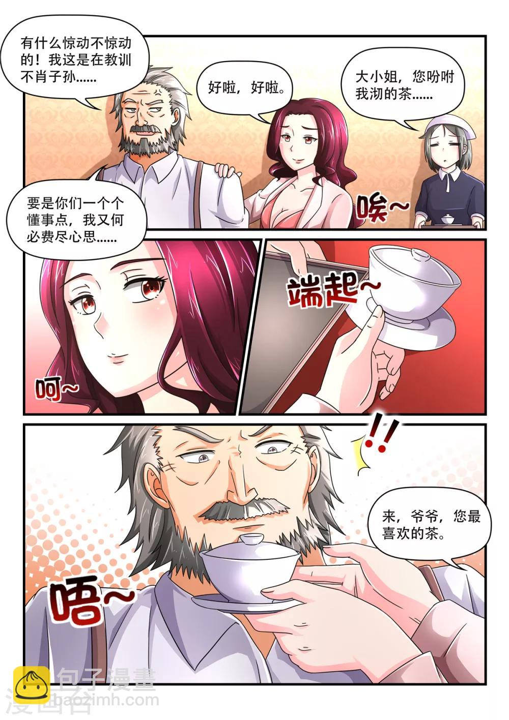 第69话 她可是小叔叔的心上人1