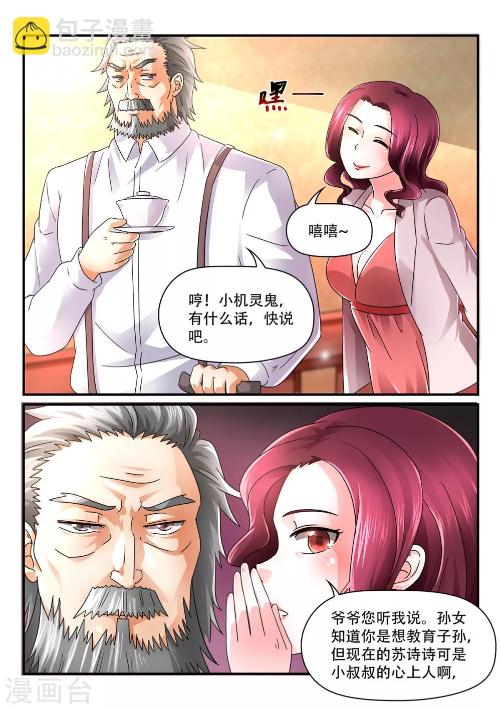 第69话 她可是小叔叔的心上人2