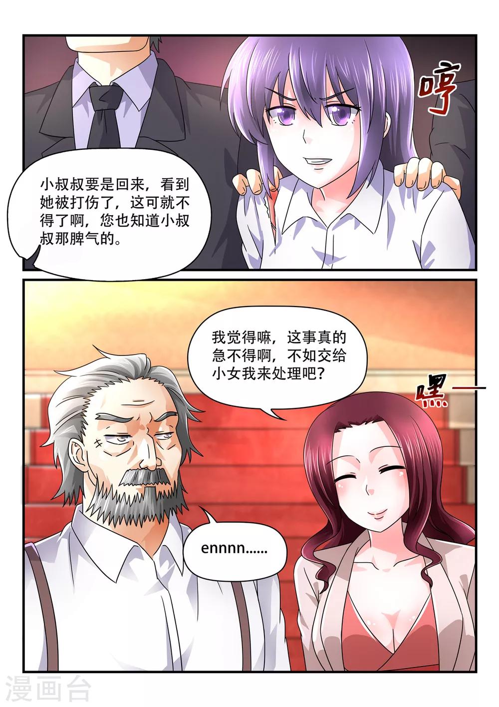 第69话 她可是小叔叔的心上人3