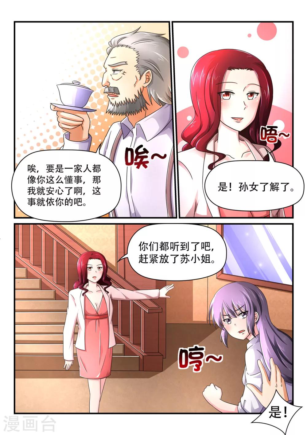 第69话 她可是小叔叔的心上人4
