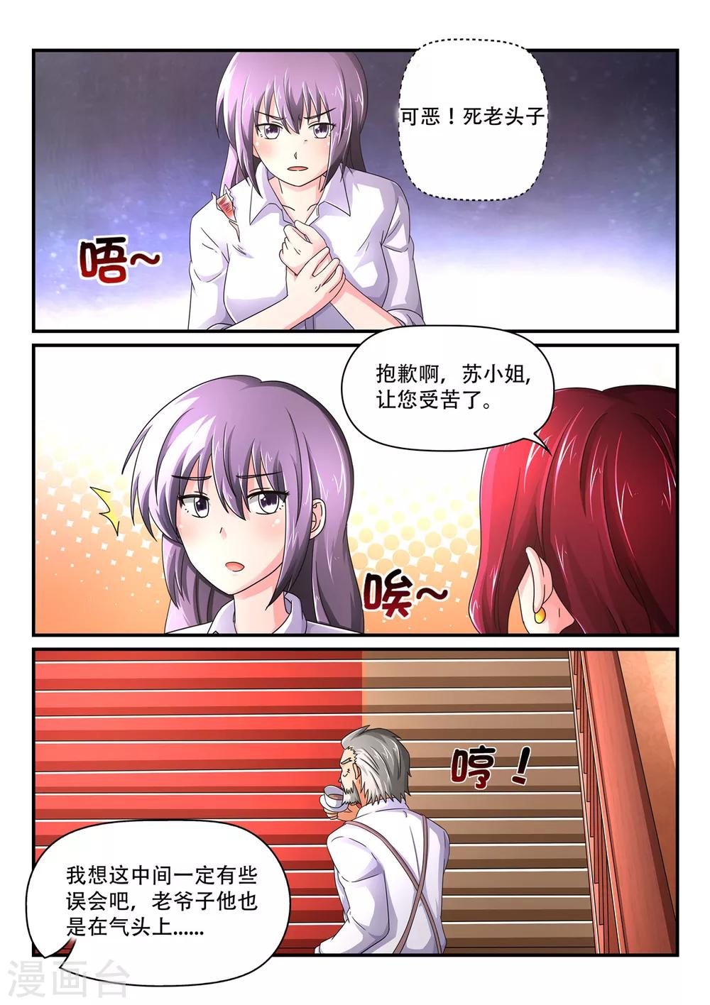 第69话 她可是小叔叔的心上人5