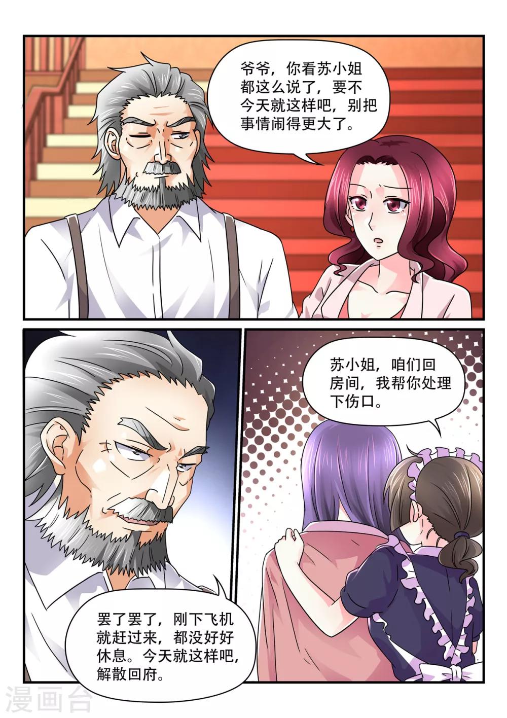 第71话 苏诗诗我娶定了7