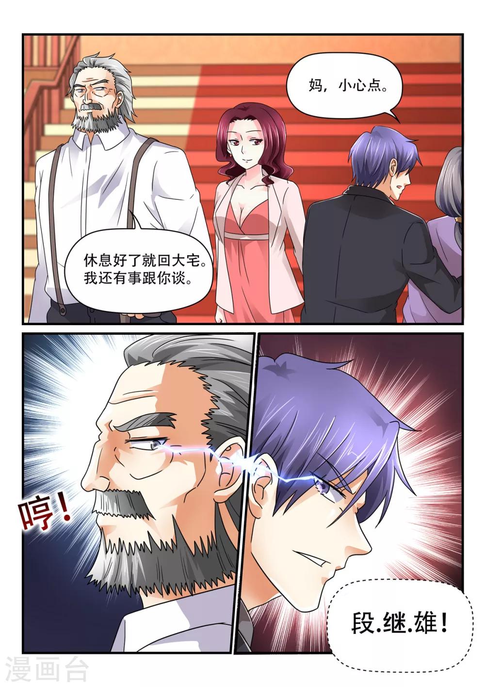 第71话 苏诗诗我娶定了8