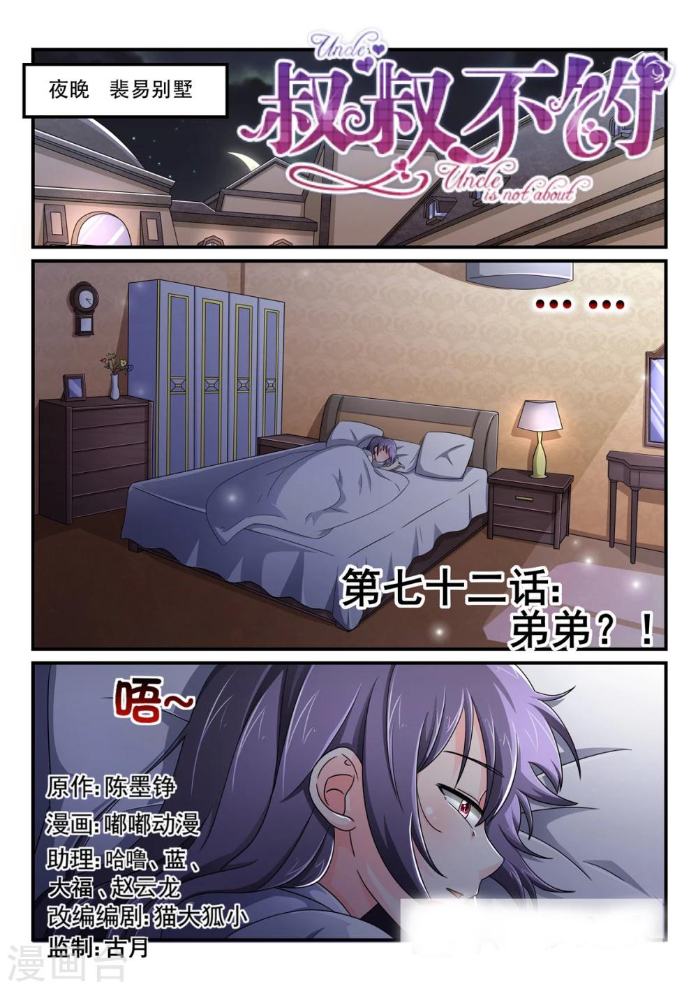 第72话 弟弟？！0