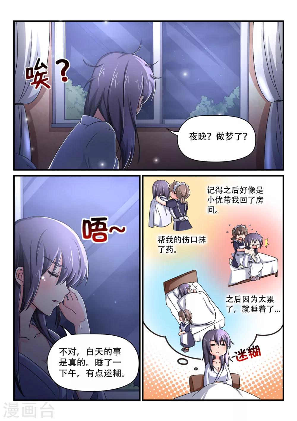 第72话 弟弟？！1