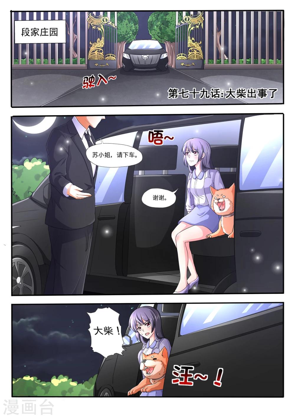 第79话 大柴出事了0