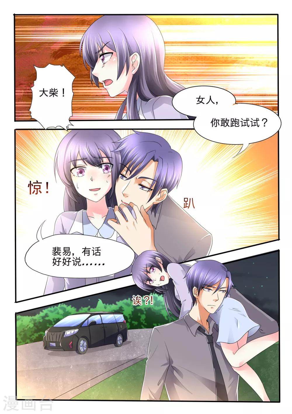 第79话 大柴出事了1
