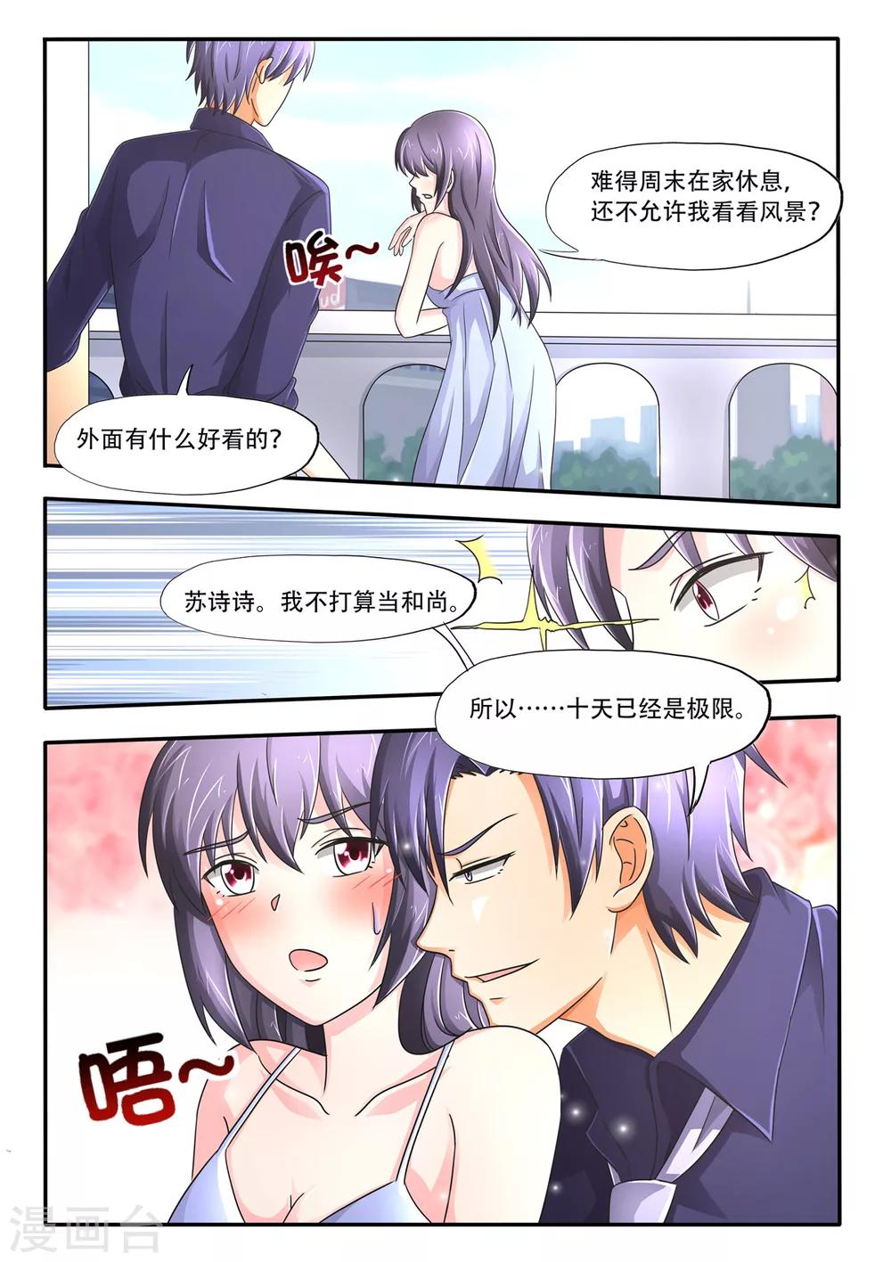 第93话 公事公办8